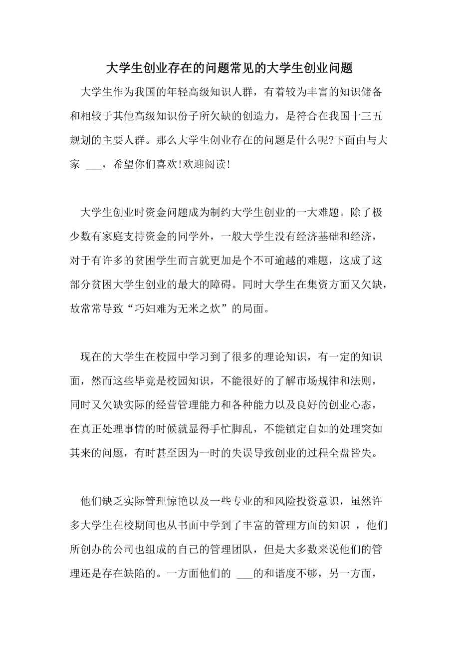 常见问题！大学生自主创业