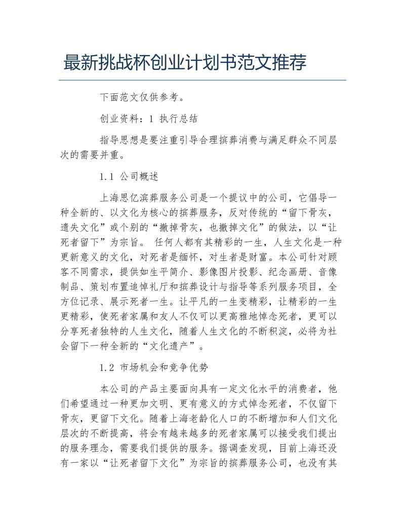 解释！创业计划书范文