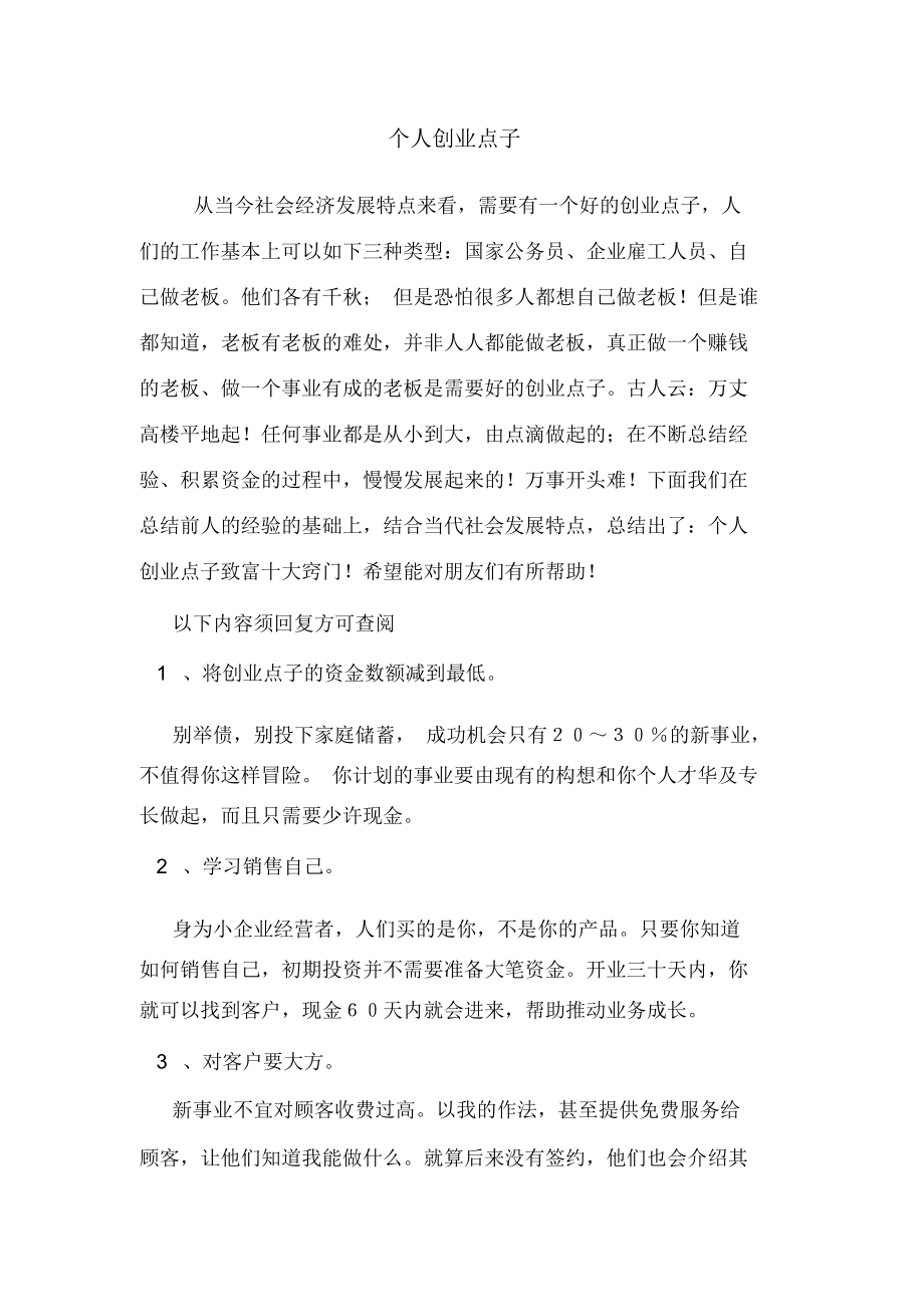 热点！创业点子推荐