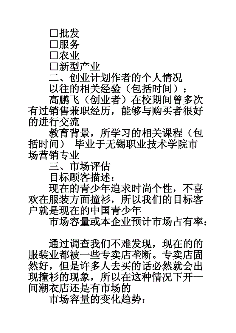 常见问题！syb创业计划书答案