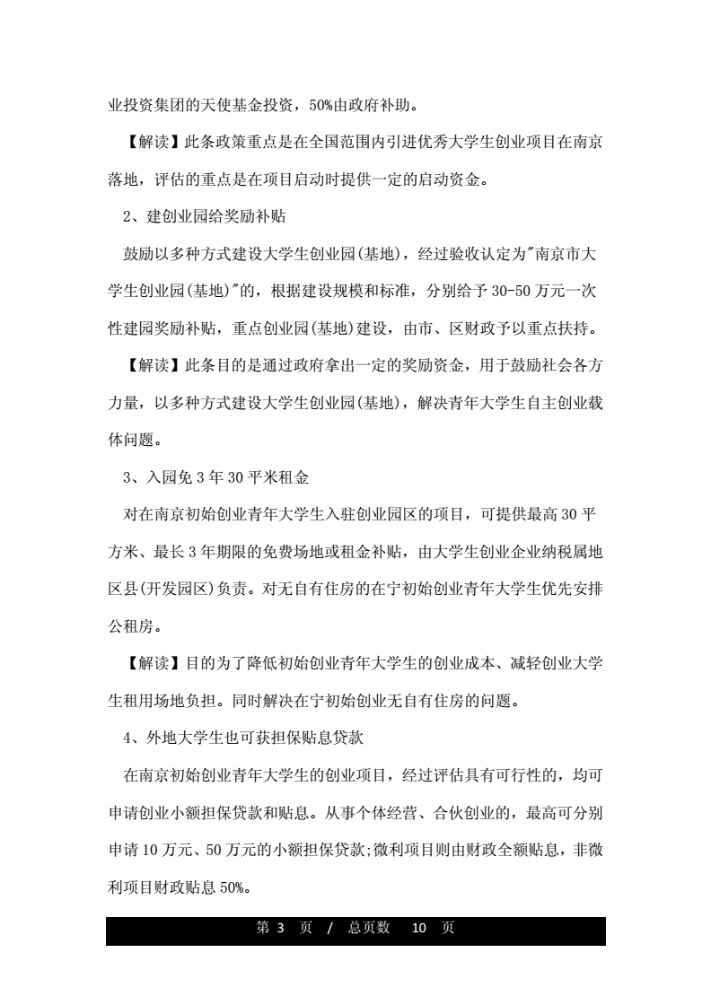 常见问题！大学生创业优惠政策
