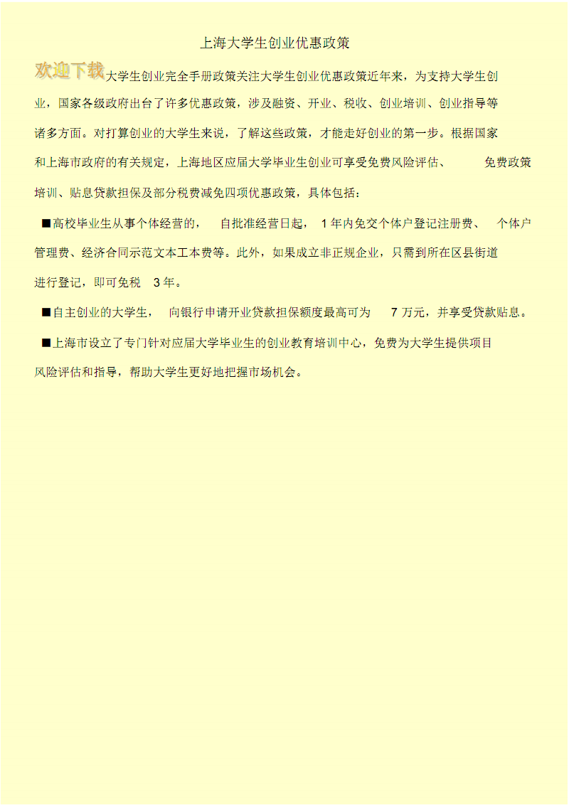 常见问题！大学生创业优惠政策