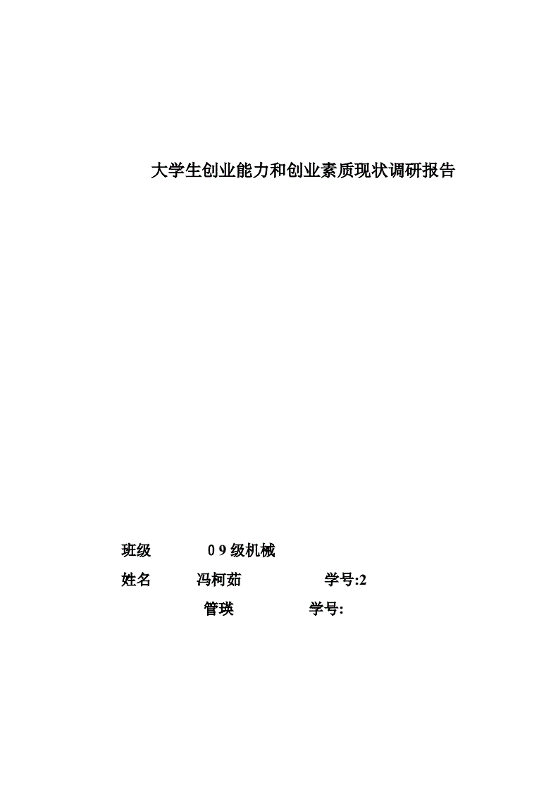 常见问题！大学生创业调查问卷