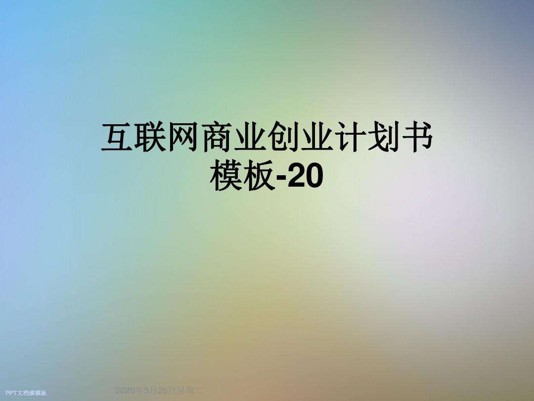 求答案！创业计划书封面模板