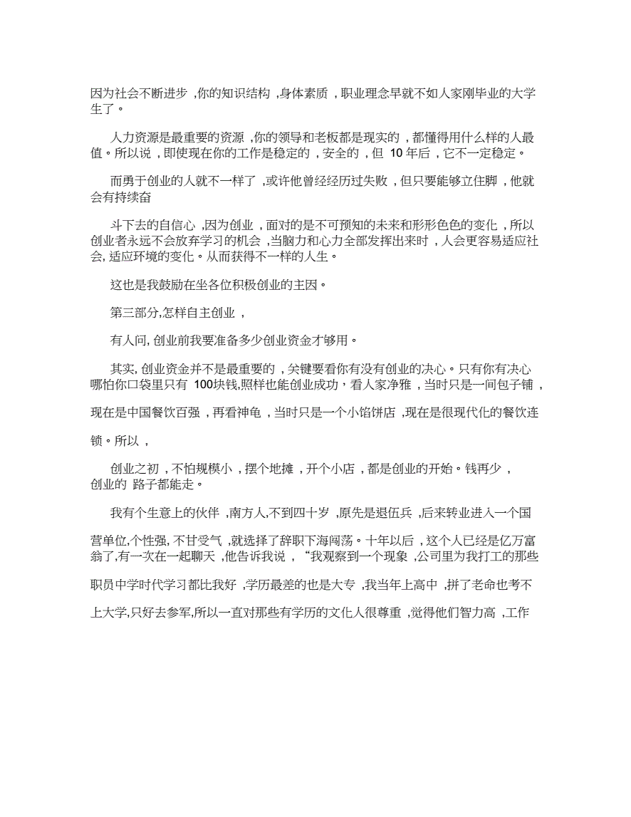 常见问题！创业演讲