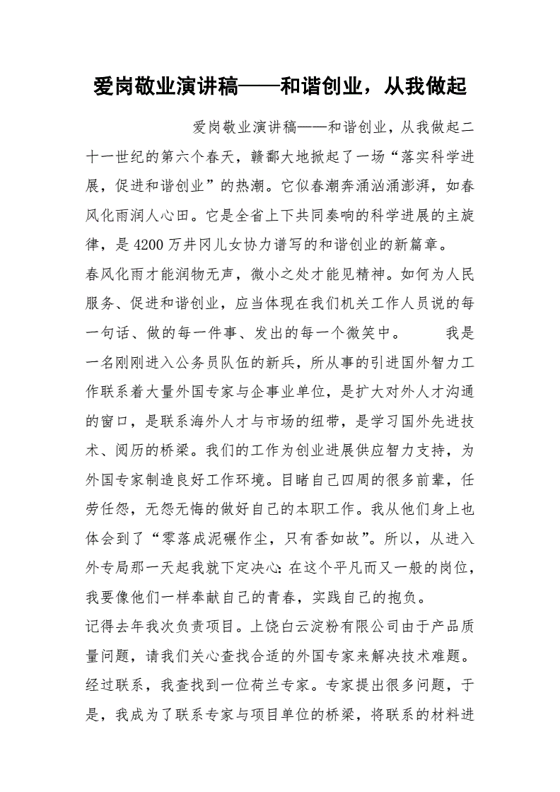 常见问题！创业演讲