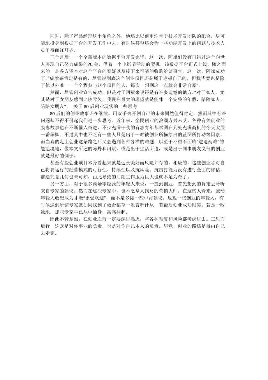 解答！80后创业