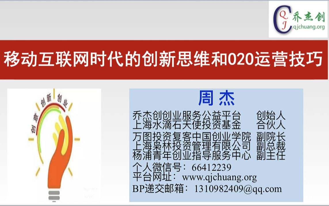 解说！移动互联网创业