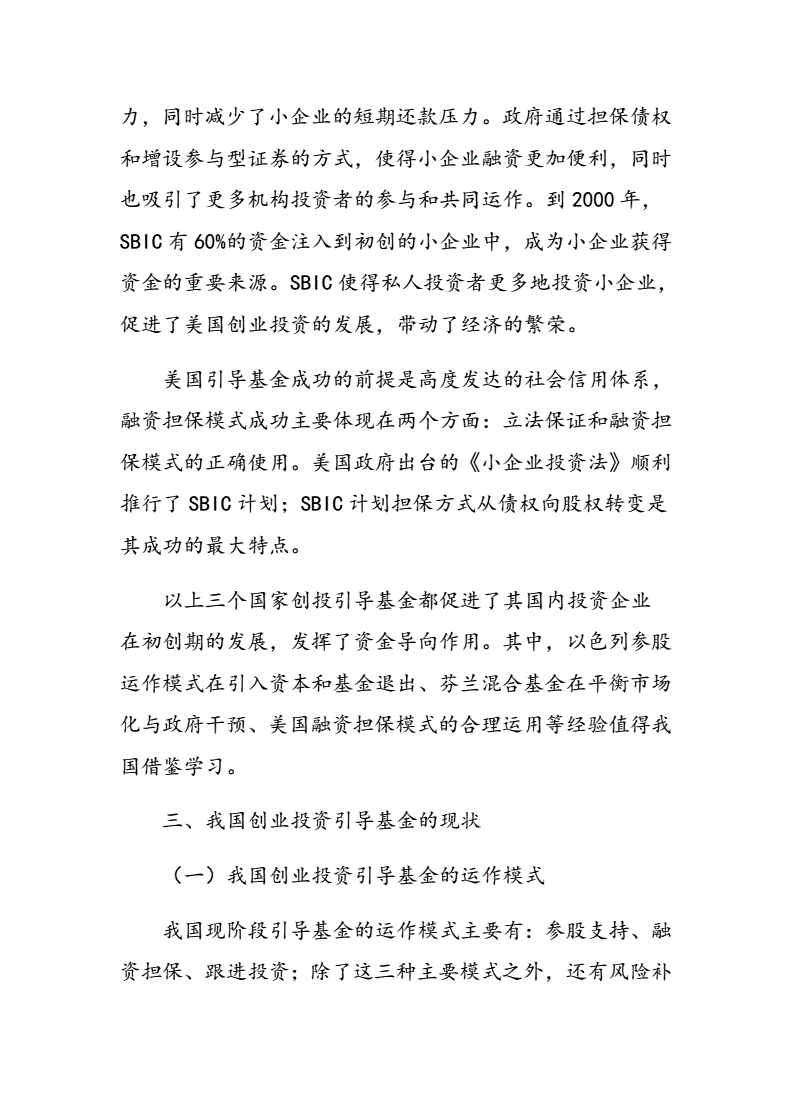 解释！创业投资引导基金