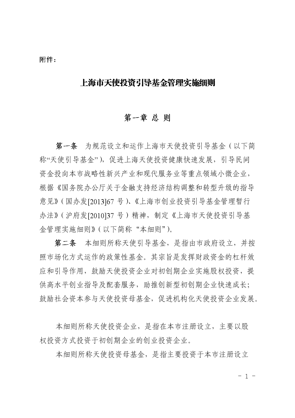 解释！创业投资引导基金