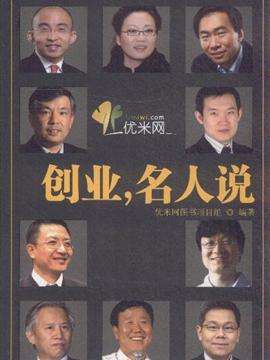 解说！成功创业
