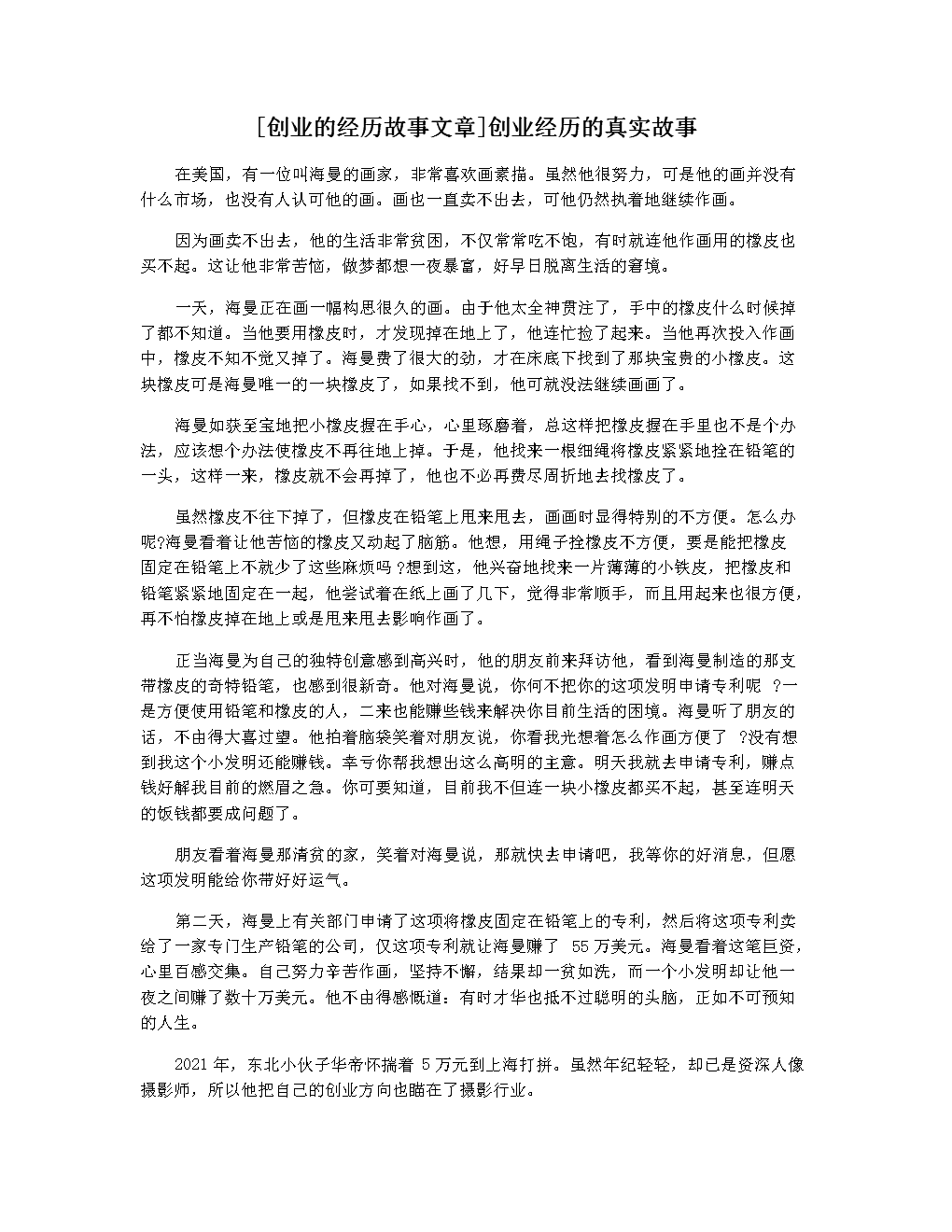 求答案！创业文章