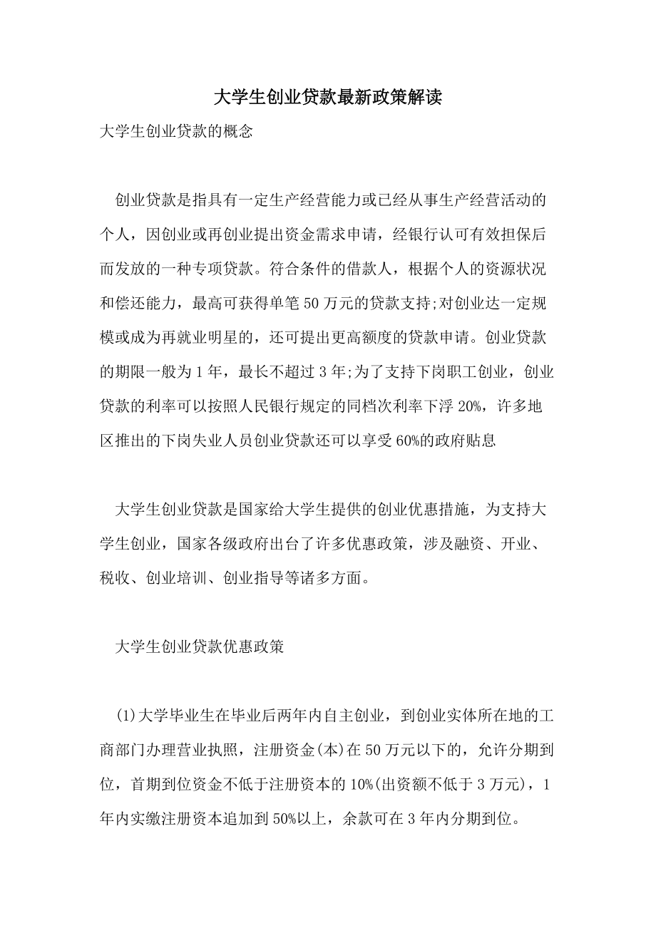 热点！创业基金贷款