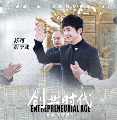 解释！创业时代电视剧
