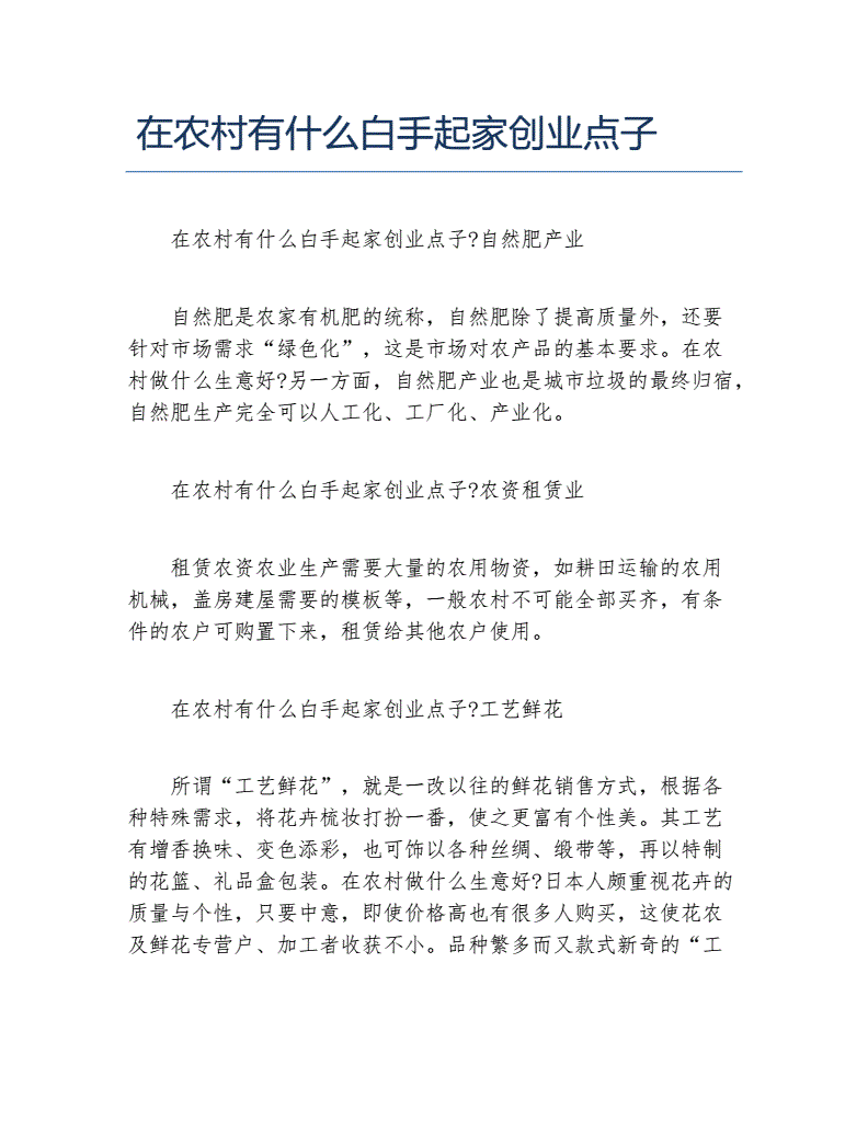 小知识！白手起家创业点子