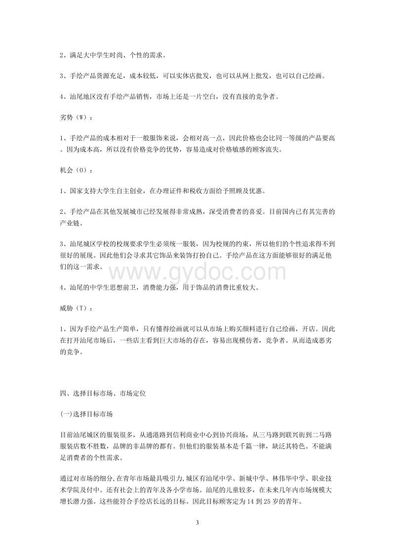 小知识！白手起家创业点子