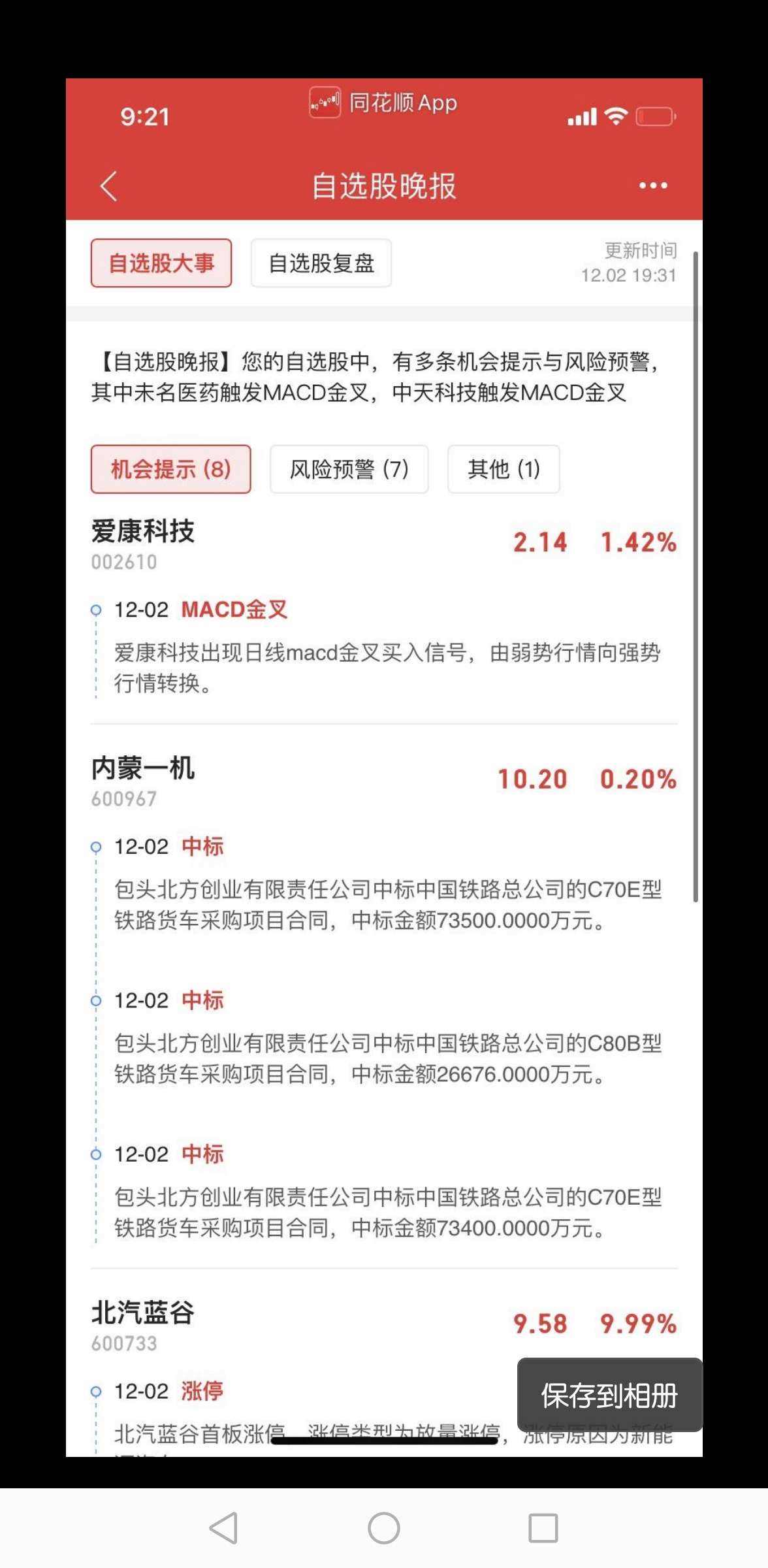 解答！北方创业股票