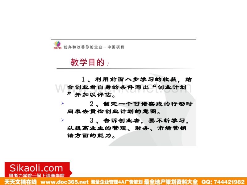 相关！syb创业培训