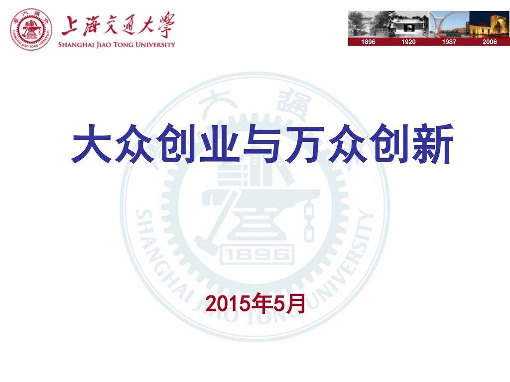 小知识！大众创业万众创新