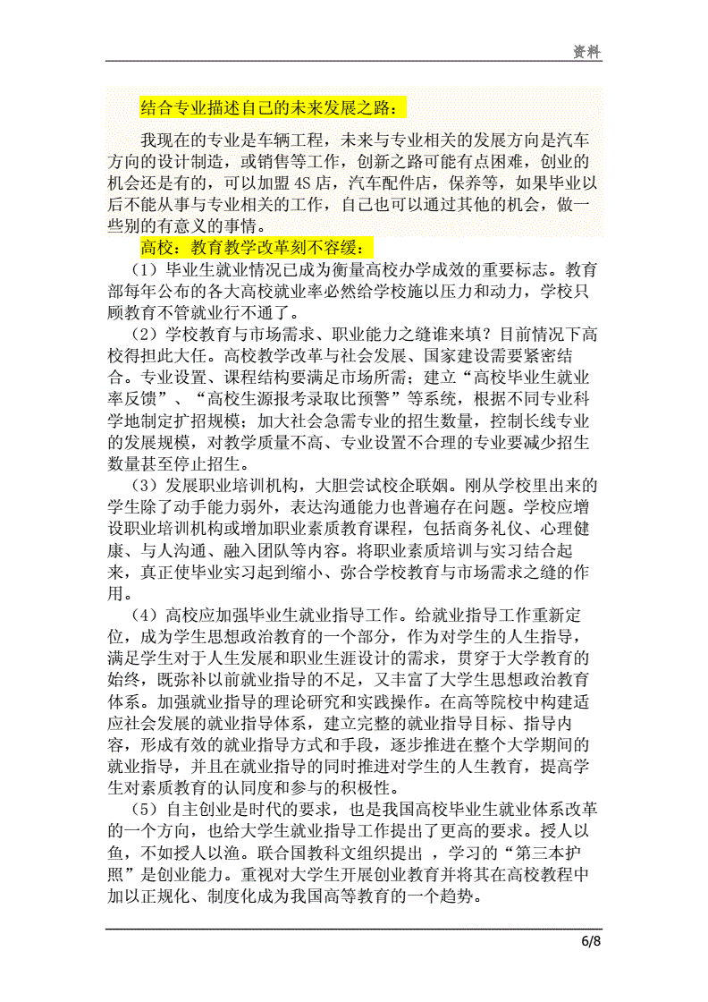 常见问题！大学生就业创业论文