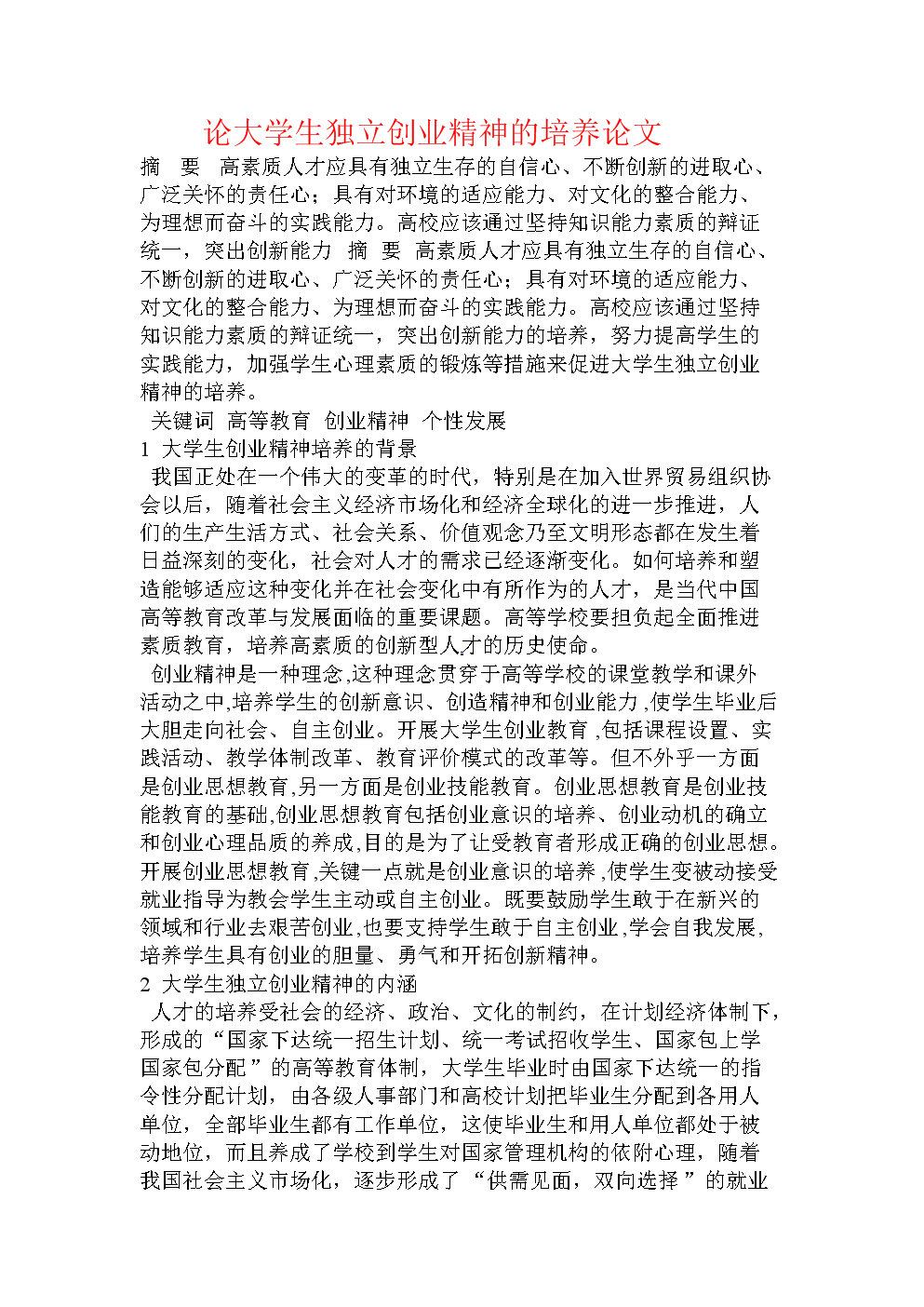 常见问题！大学生就业创业论文