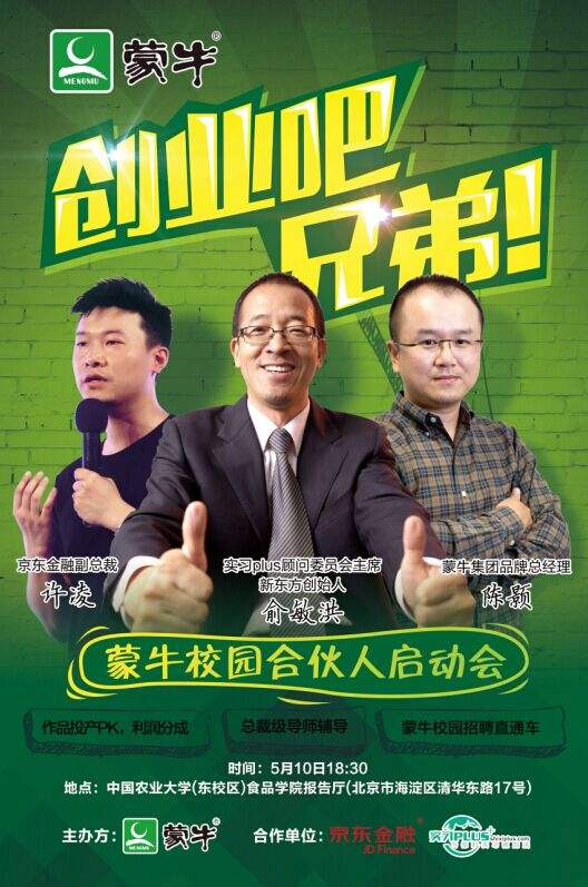 求答案！找合伙人一起创业