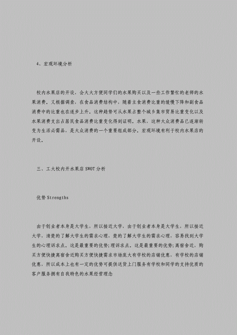 解答！大学生创业计划书