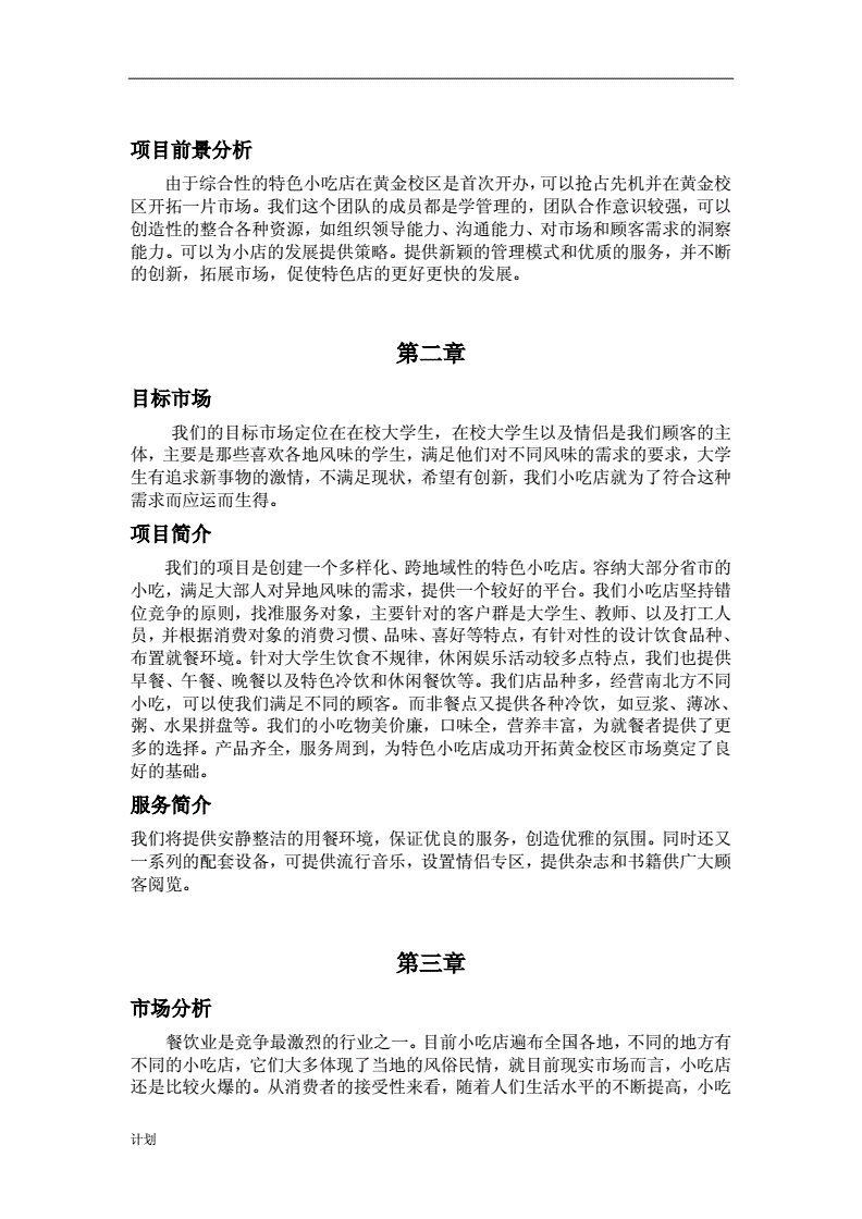 解答！大学生创业计划书