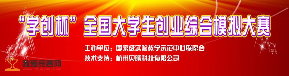 热点！全国大学生创业大赛