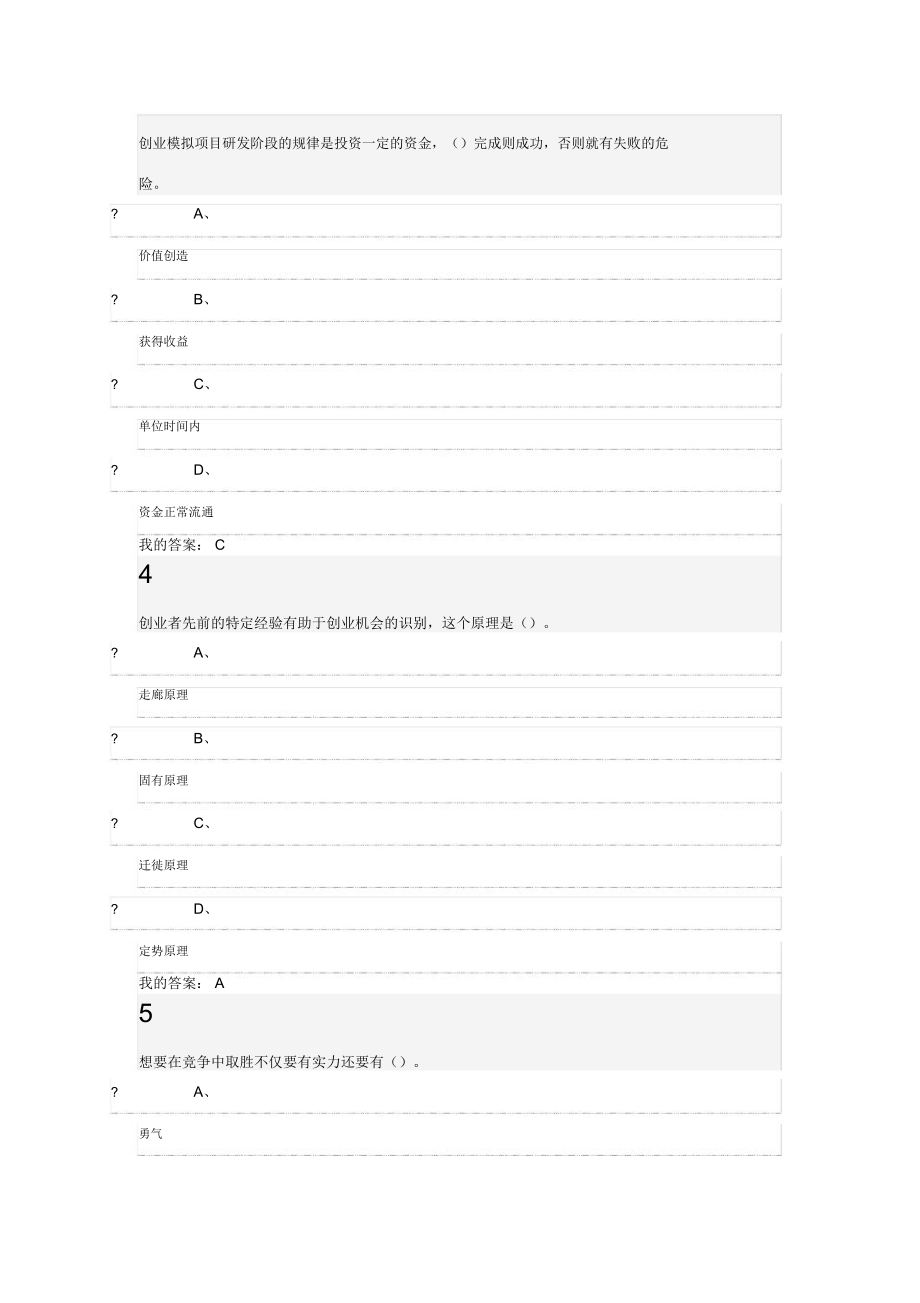 解释！网上创业"在线解答"