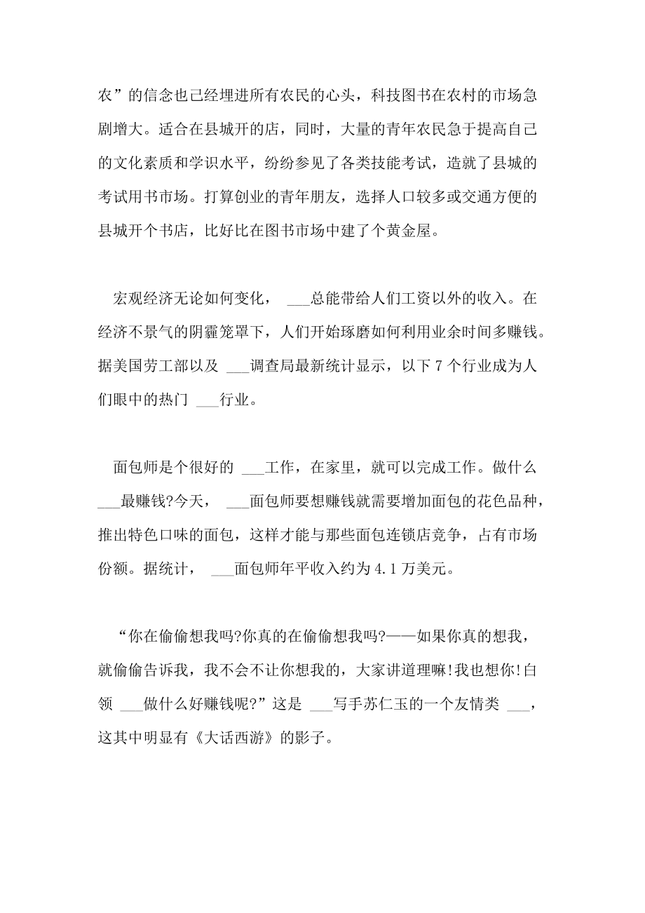 求答案！冷门创业项目