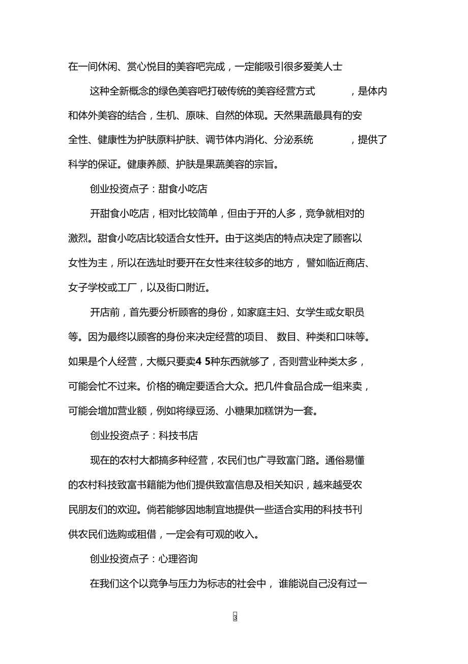 常见问题！创业点子大全