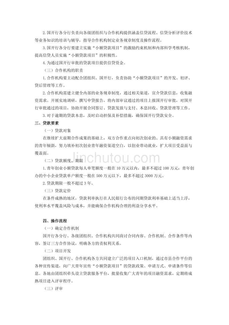 常见问题！小额创业项目