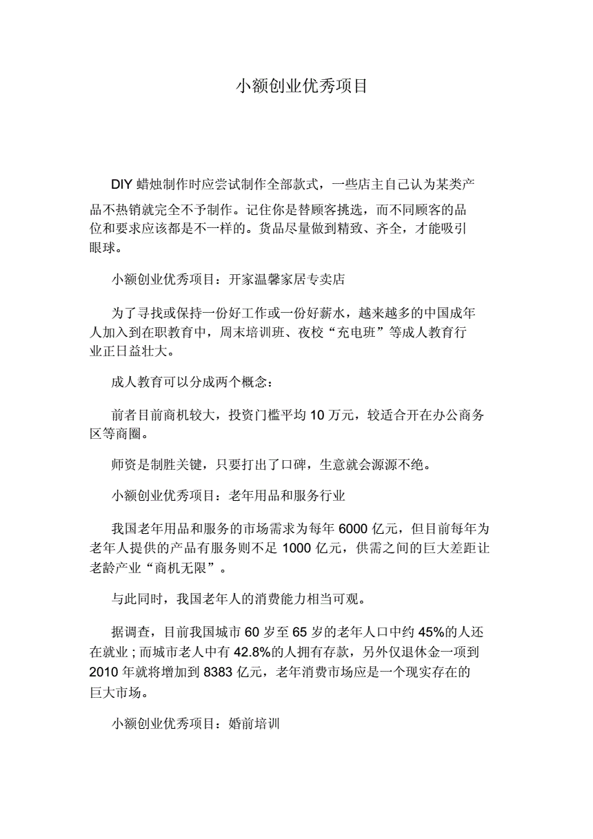 常见问题！小额创业项目