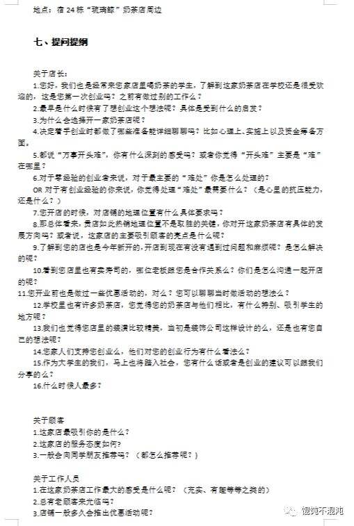 解答！创业谜底