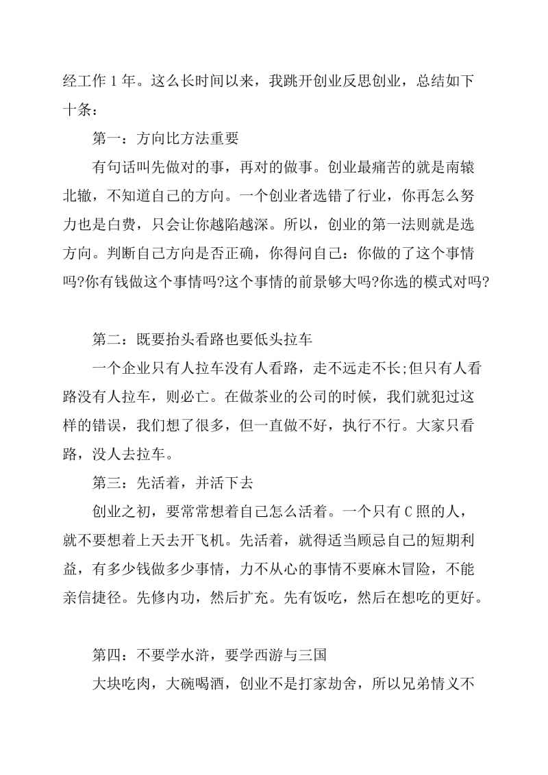 求答案！创业心得体会