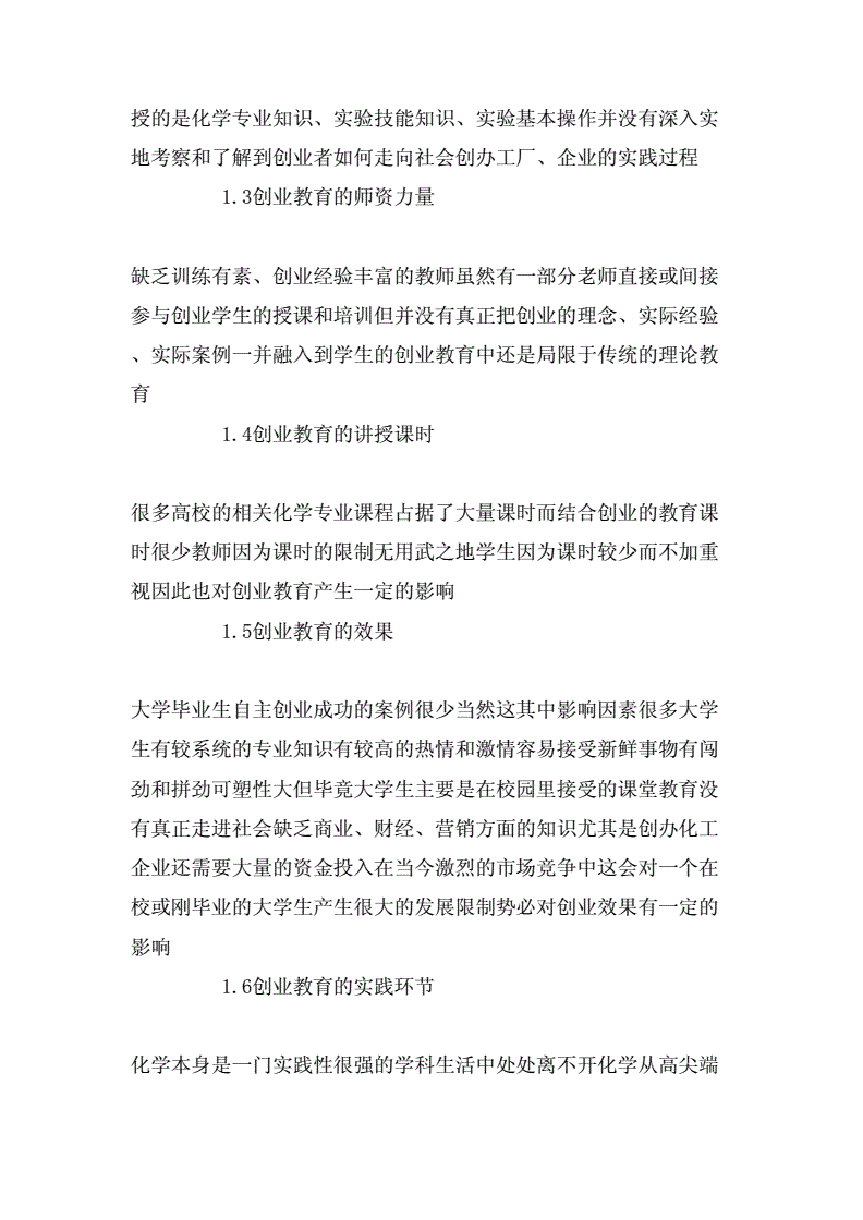 相关！大学生创业论文"在线解答"