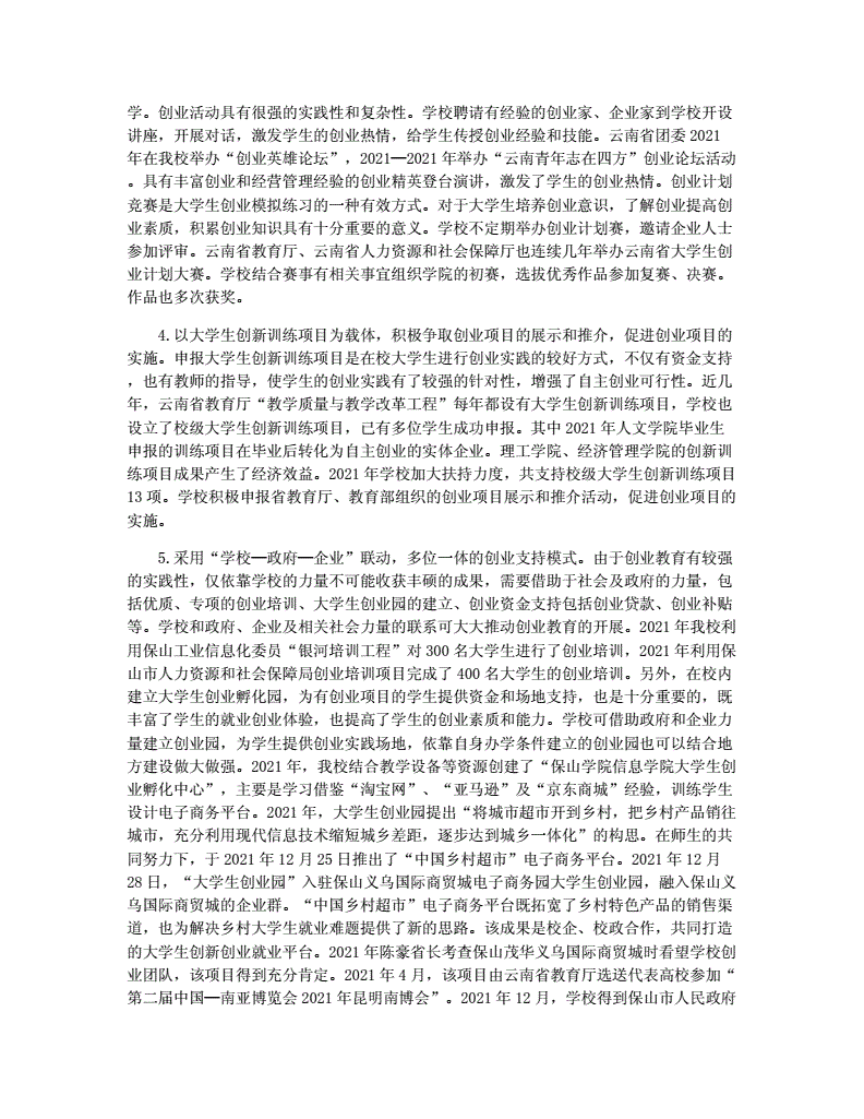 相关！大学生创业论文