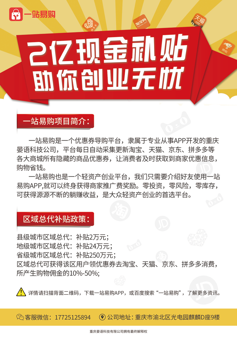 解释！中国创业加盟