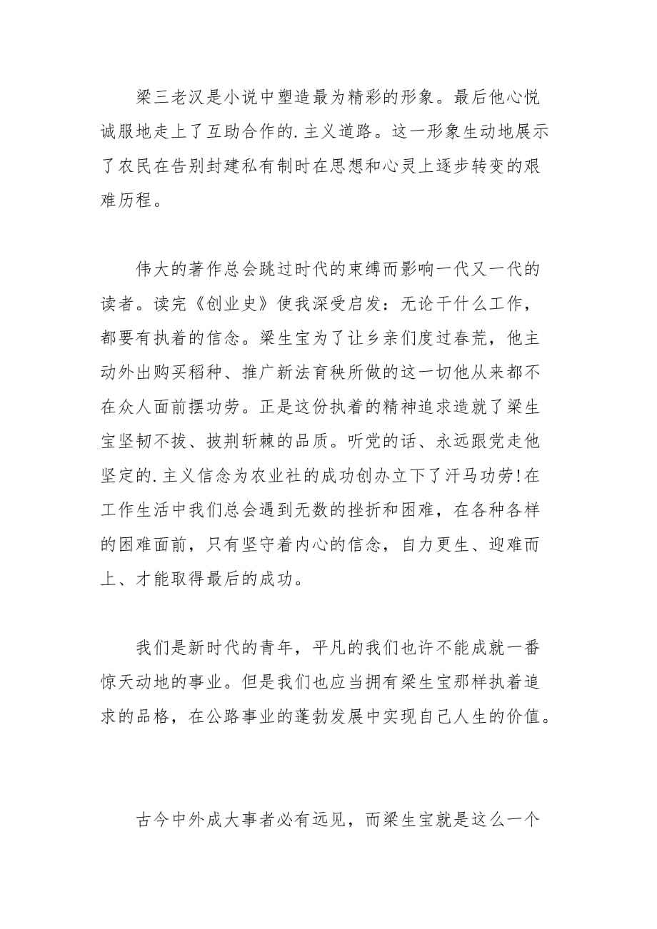 解释！创业史读后感"专业解答"