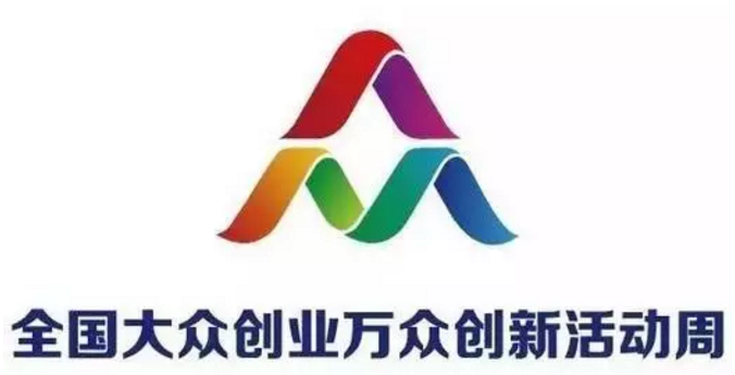 解答！大众创业万众创新
