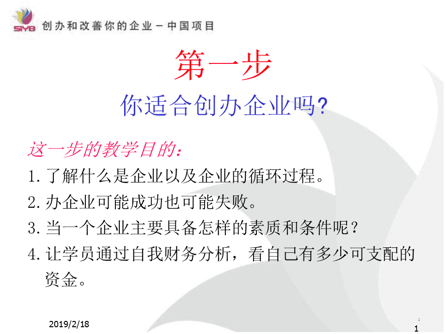 相关！创业第一步