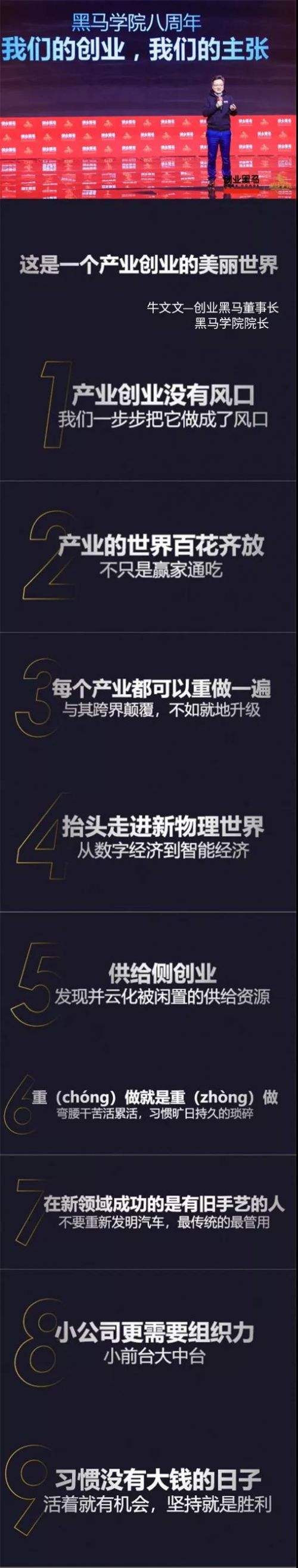 小知识！创业黑马