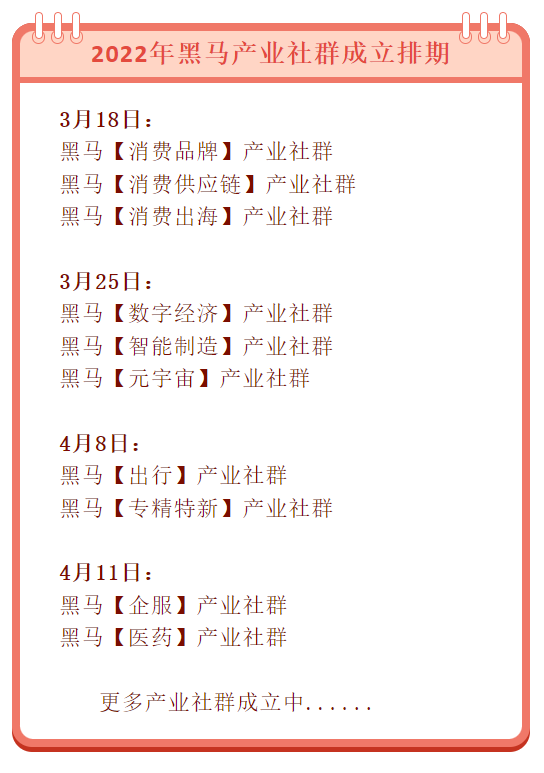 小知识！创业黑马