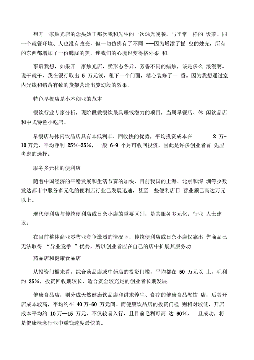 求答案！适合小本创业的项目