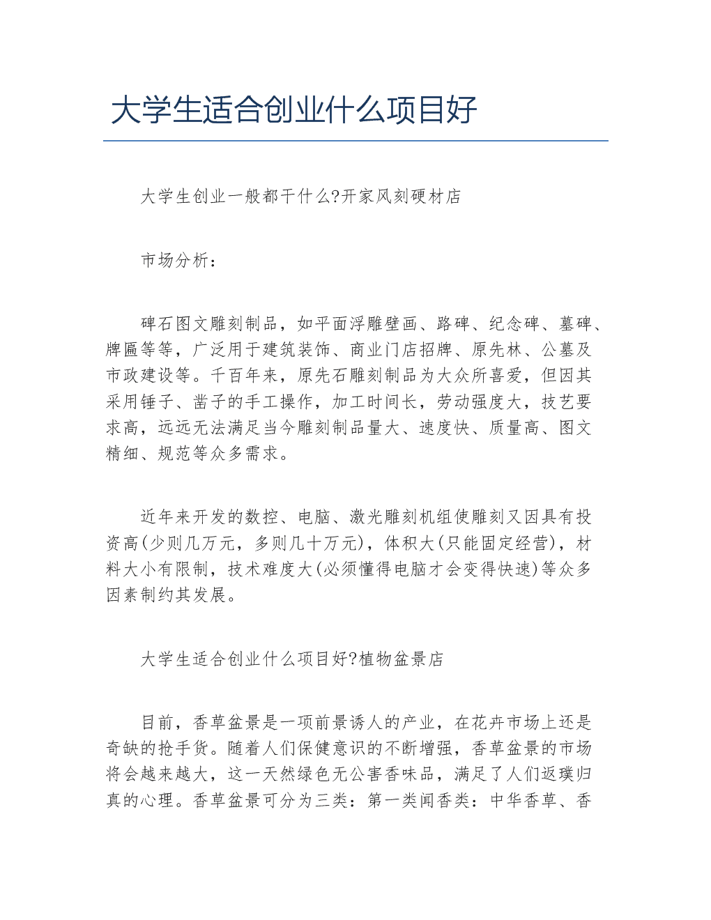 求答案！适合小本创业的项目