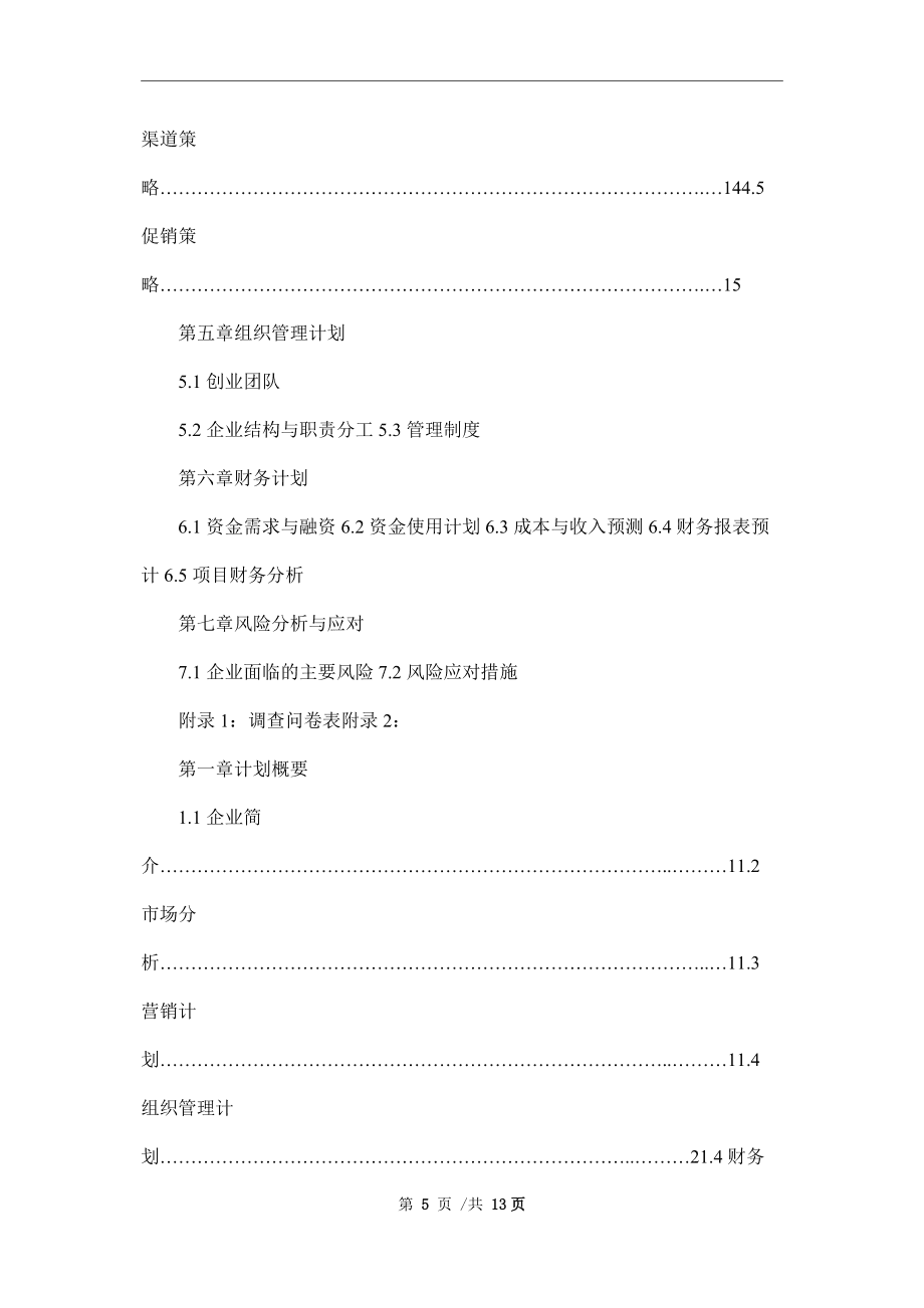 创业计划书封面模板