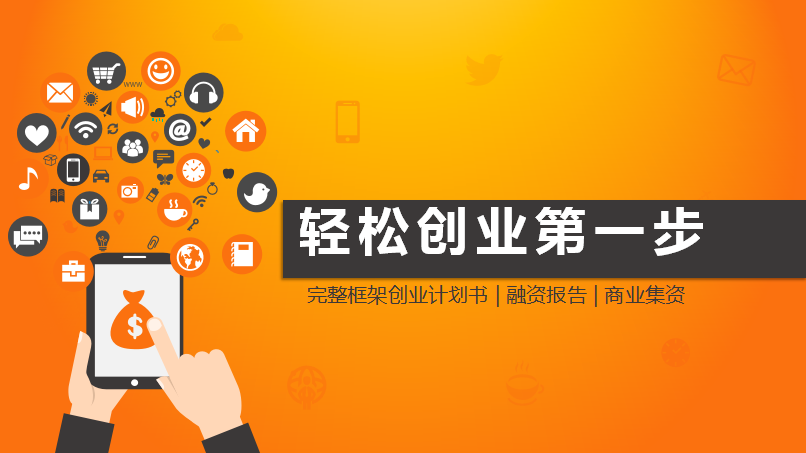 创业计划书封面模板