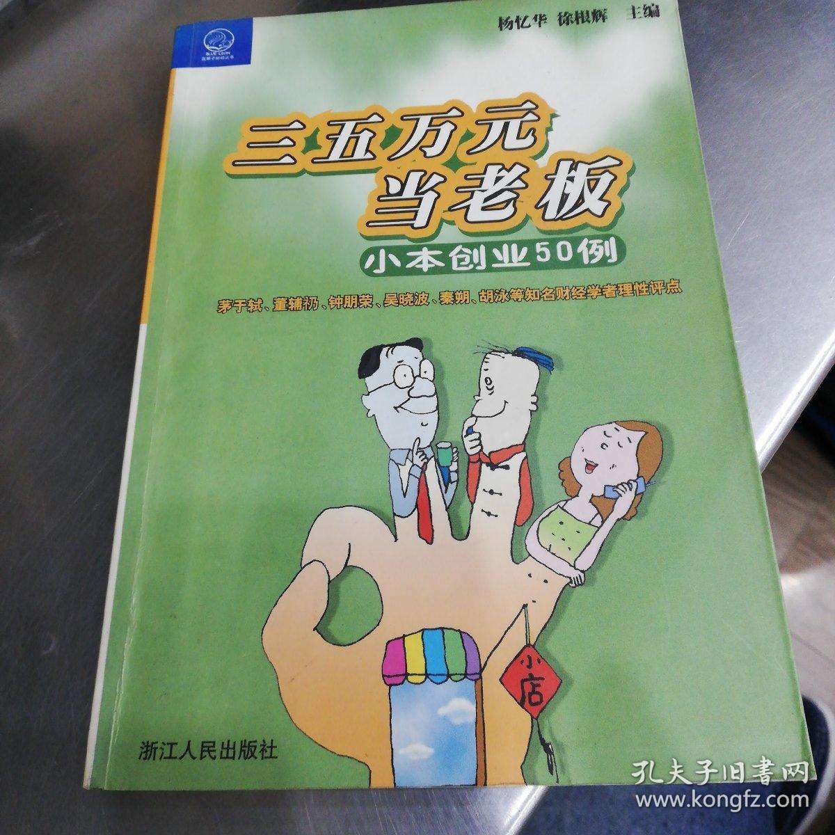 解说！小本创业网