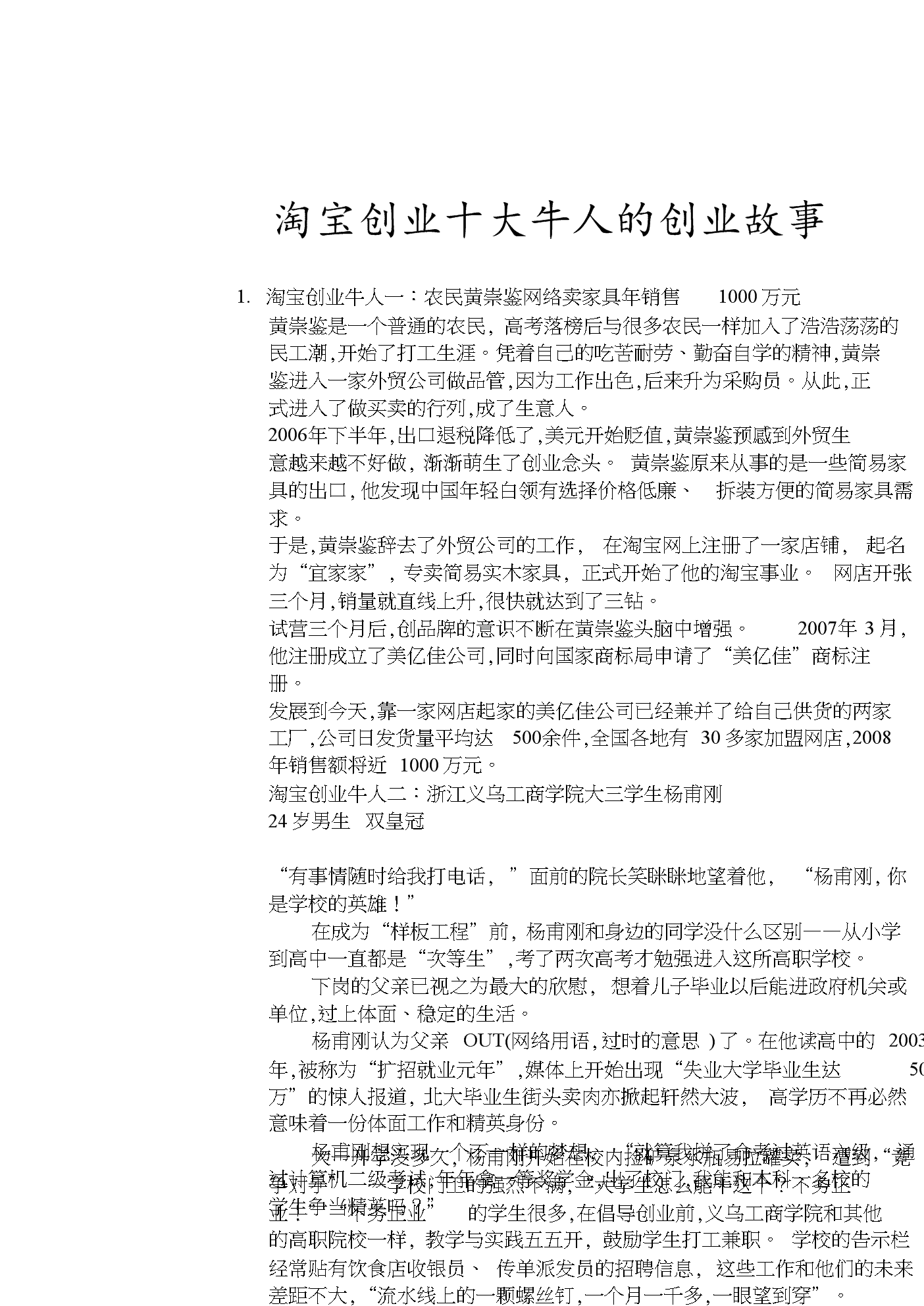 解释！创业故事网